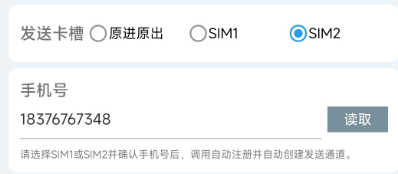 第六步-发送通道配置示意图