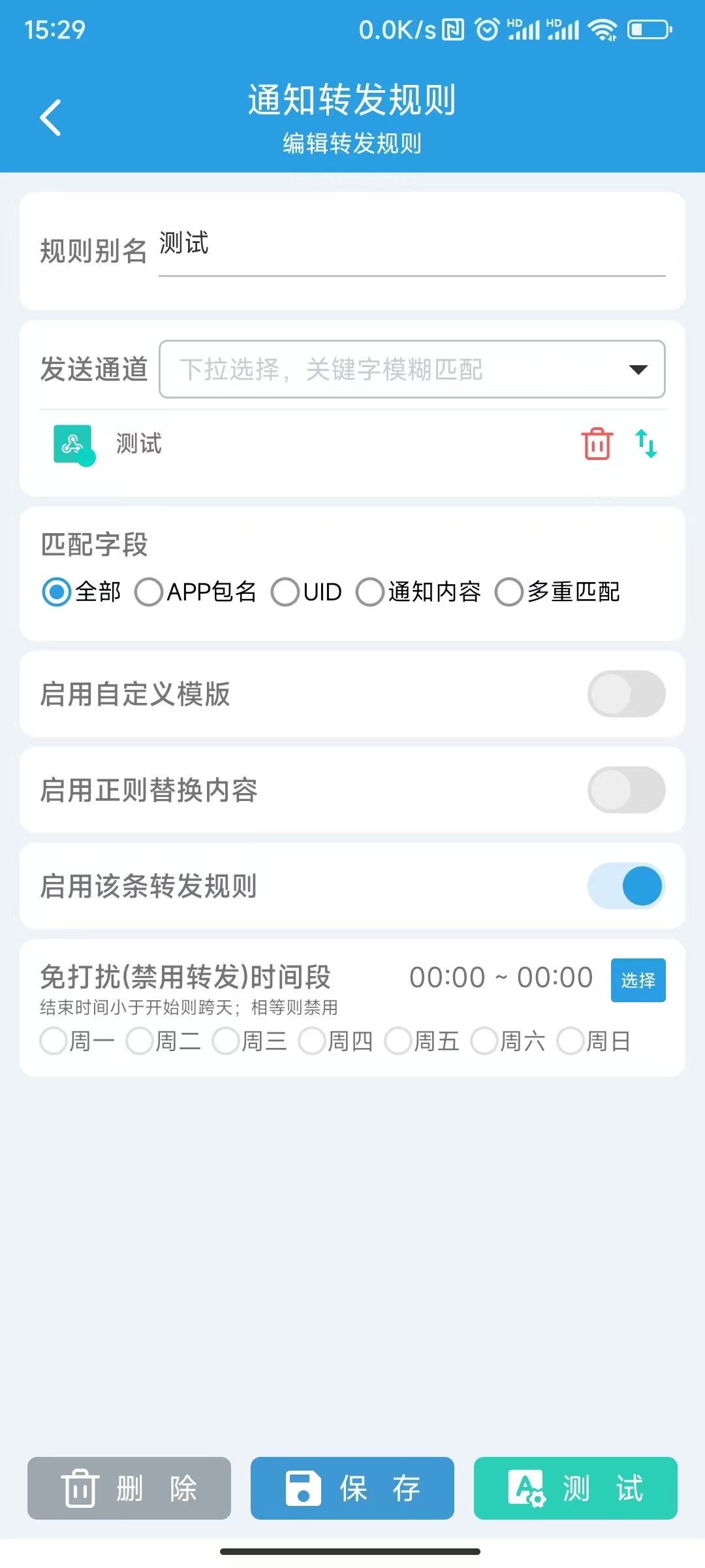 第七步-通知转发规则示意图
