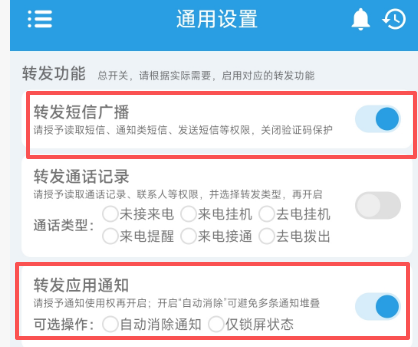 第五步-保活措施设置示意图